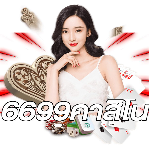 6699คาสิโน